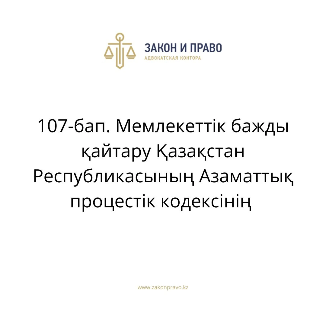 АMANAT партиясы және Заң және Құқық адвокаттық кеңсесінің серіктестігі аясында елге тегін заң көмегі көрсетілді